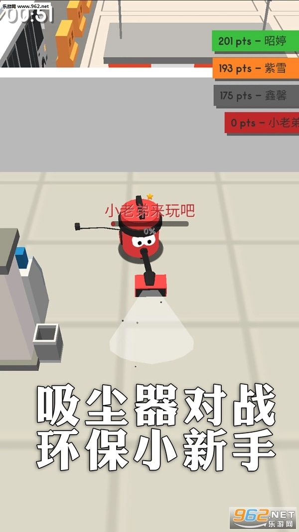 吸尘器对战安卓版图2