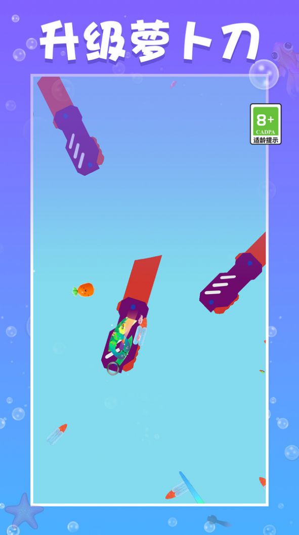 萝卜刀争霸赛手机版图2