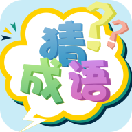 趣味学成语红包版