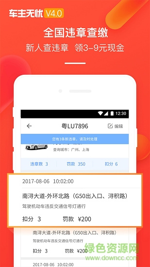 车主无忧违章查询图2