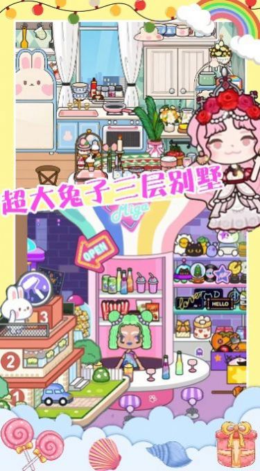 米加迷你宠物生活图3