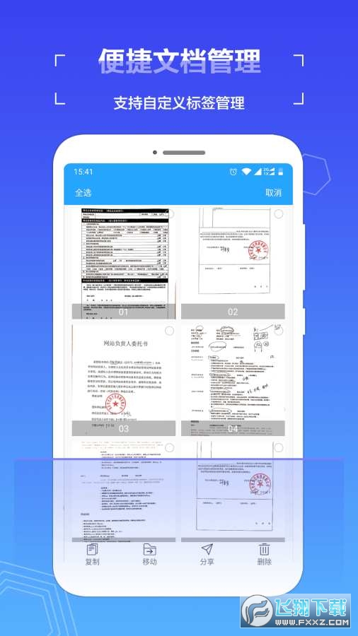 扫描全能助手手机版
