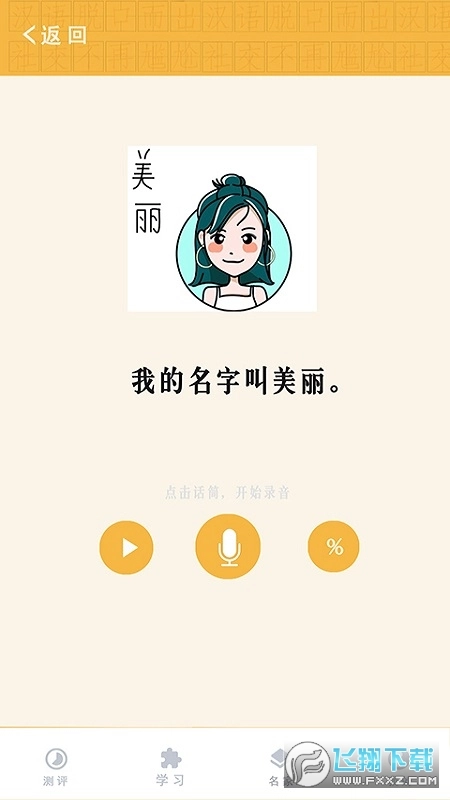 教你学国家通用语言图3