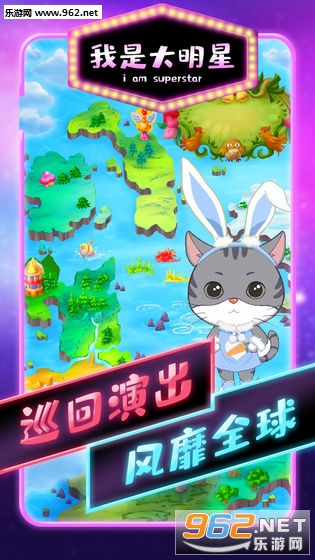我是大明星安卓版图2