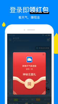 新晴天气极速版