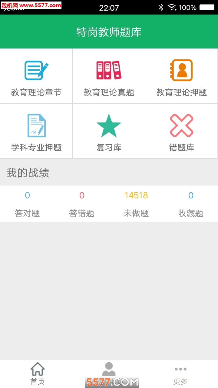 特岗教师题库图3