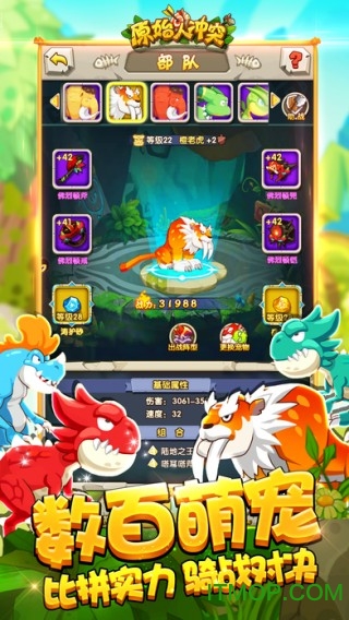 原始人冲突游戏-图1