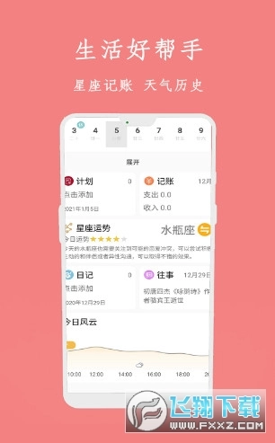 万年历黄历日历通