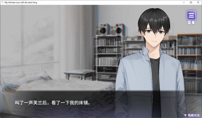 我与魔王的亲密爱恋