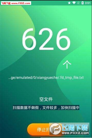 微信内存清理恢复