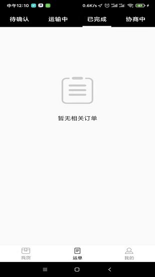 骏功司机最新版图1