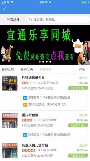 宜通乐享外卖手机版图1