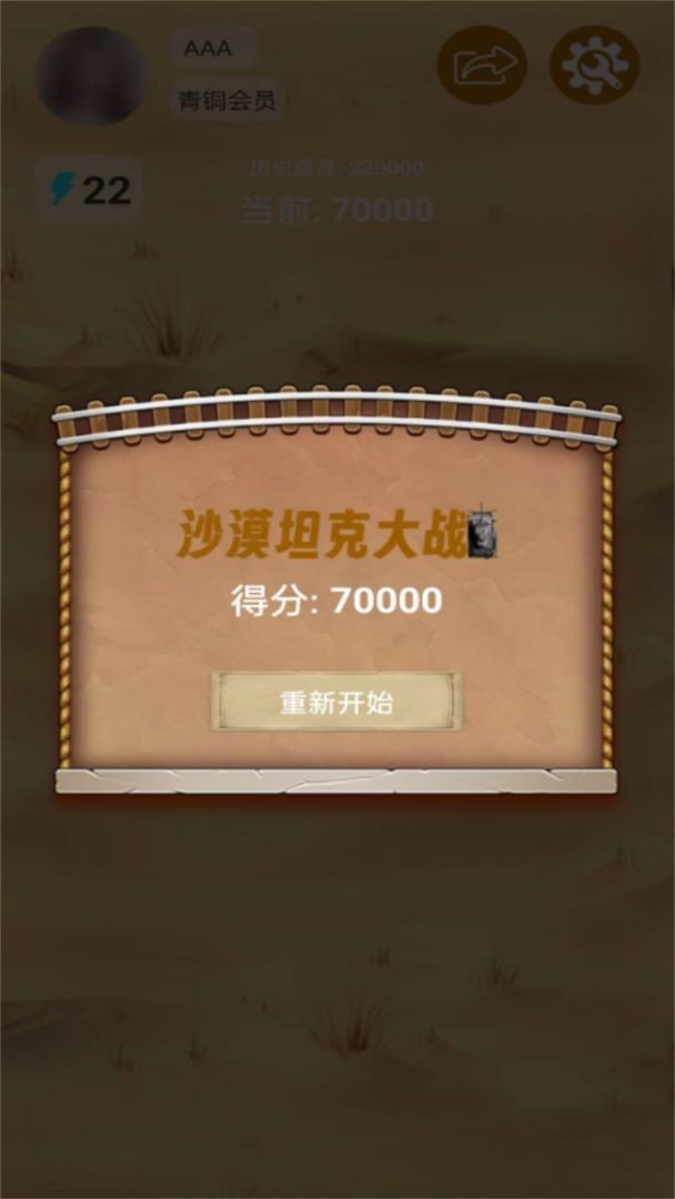 沙漠坦克大战图2