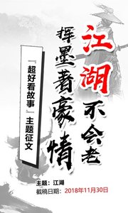 超好看故事安卓版图4