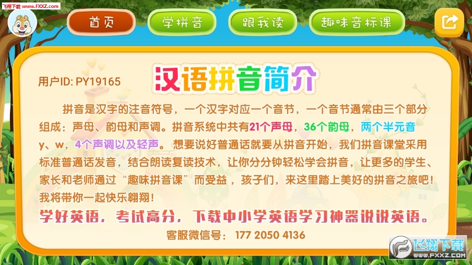 小学拼音安卓版图3