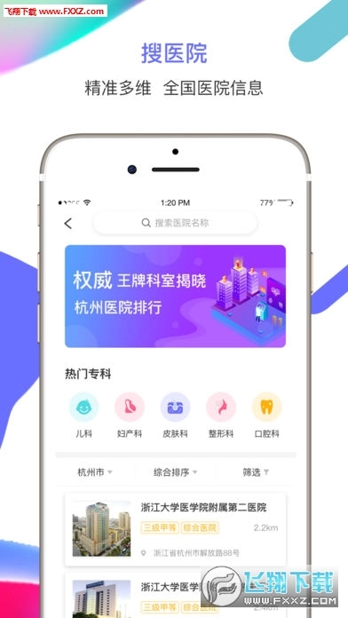 大众星医安卓版图3