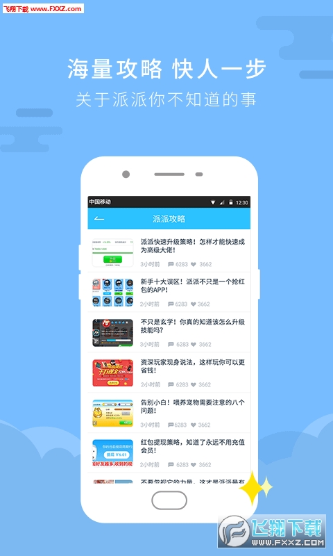 派派助手最新版