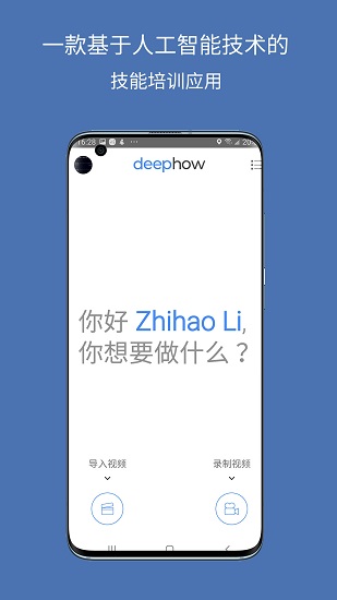 deephowcapture最新版图2