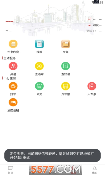 江海潮安卓版图1