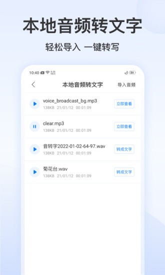 录音文字管家截图2
