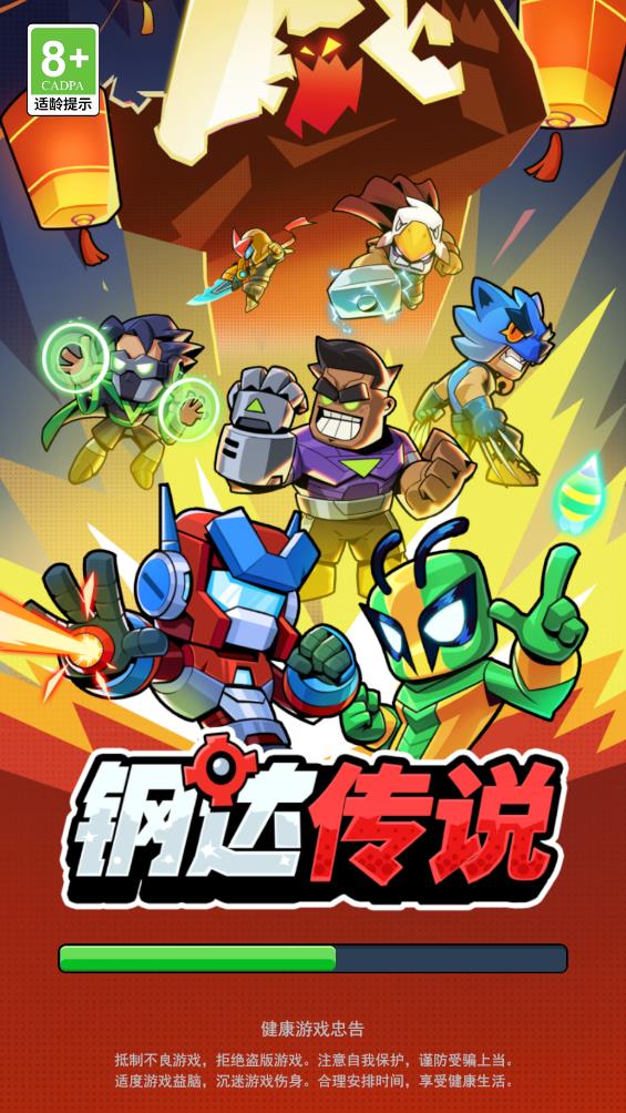 钢达传说最新版图1