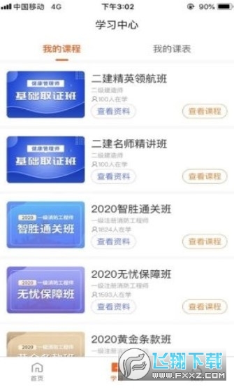 优悦学课堂最新版