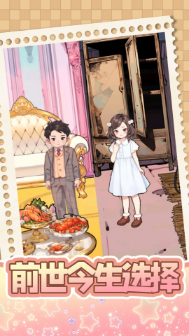 前世今生选择最新版图2