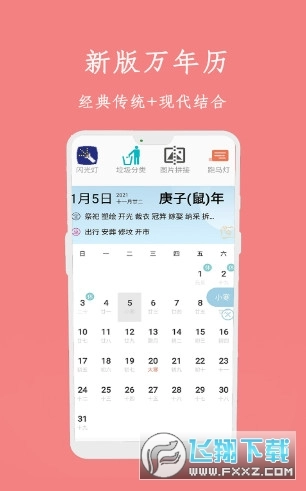 万年历黄历日历通