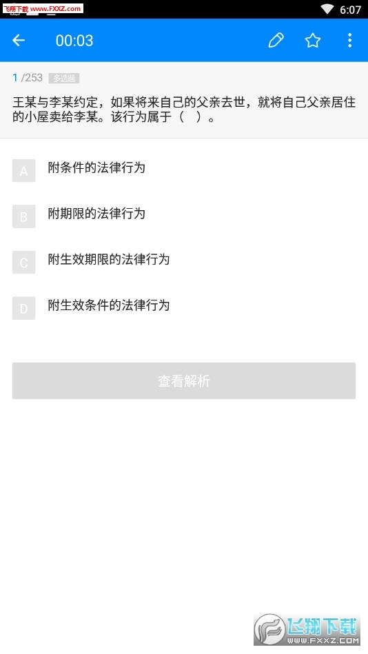 会计从业资格考试安卓版