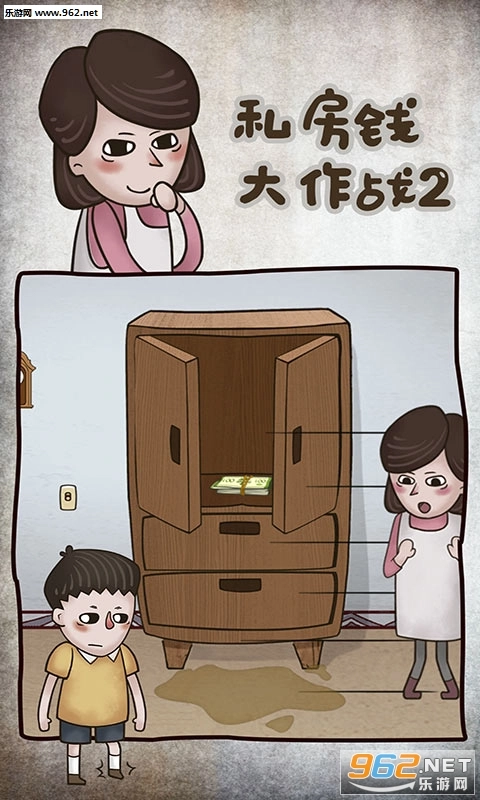 私房钱大作战2安卓版图1
