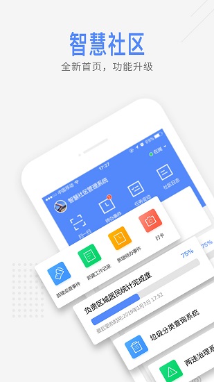 智慧园山最新版图1