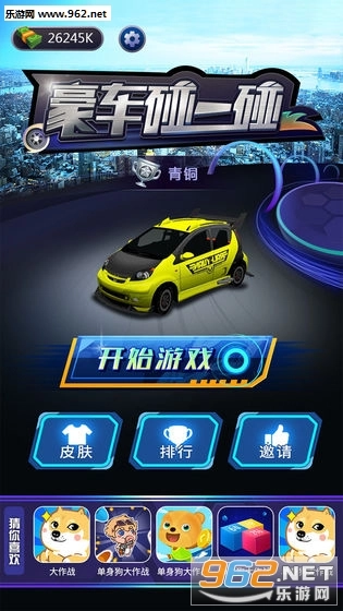 豪车碰一碰安卓版