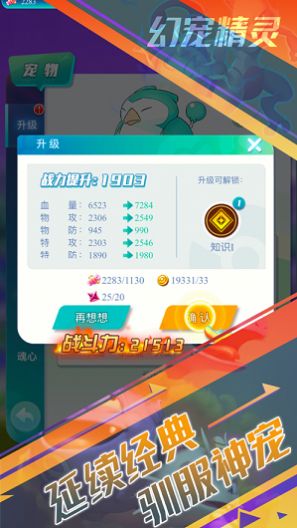 幻宠精灵图3