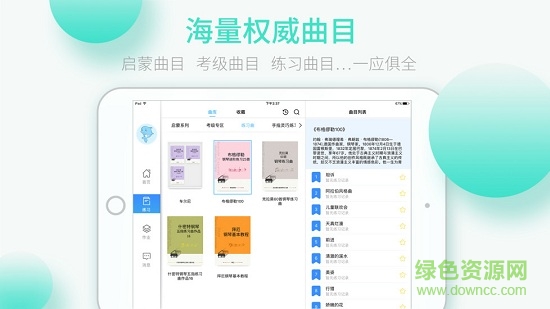 琴意学生端图4