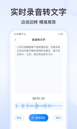 录音文字管家截图3