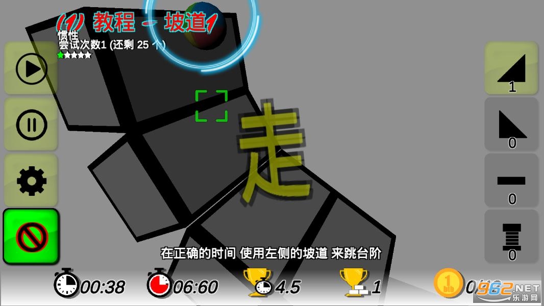 球道建造者游戏