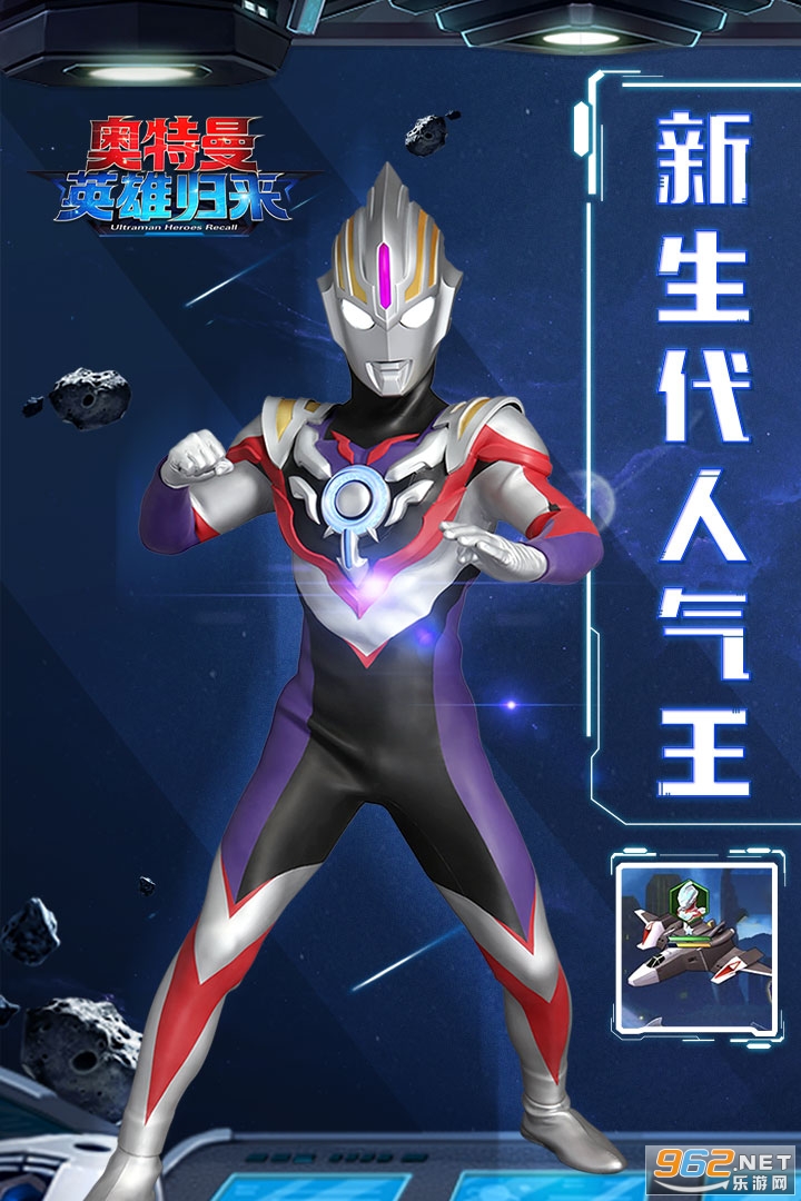 奥特曼英雄归来礼包码