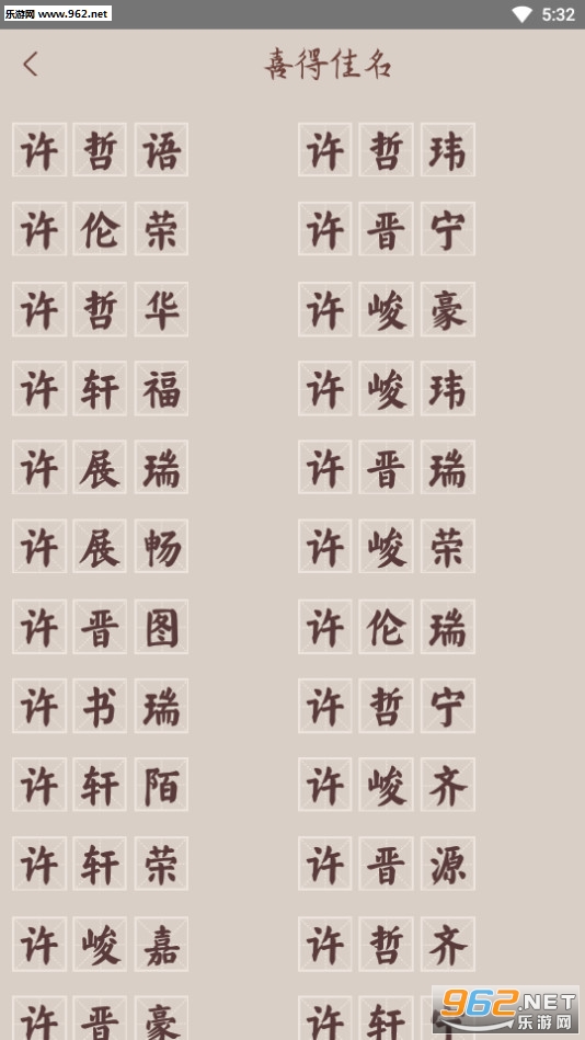 董生起名安卓版