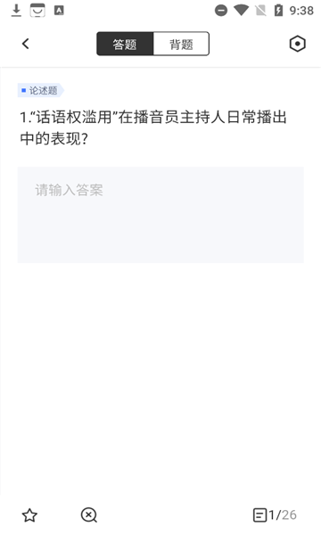 播音主持人考试聚题库安卓版(1)