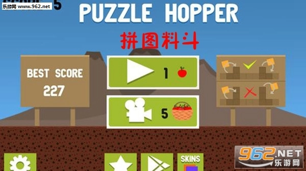 拼图料斗安卓版
