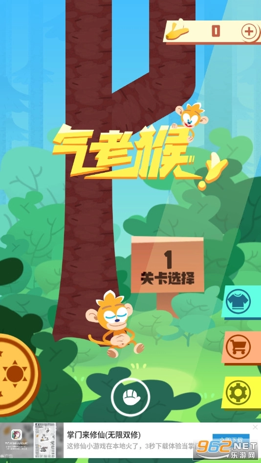 气老猴安卓版图1