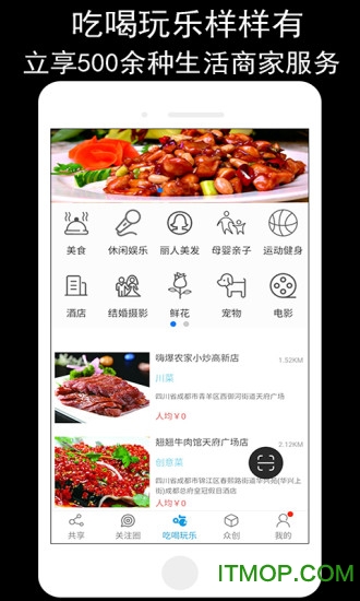 我要嗨手机版图2