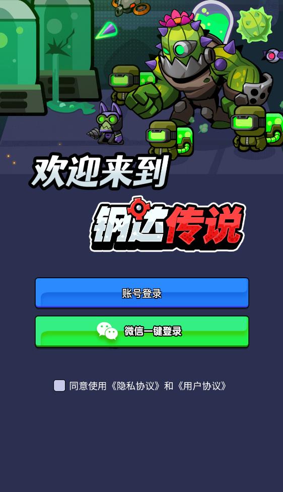 钢达传说最新版图2