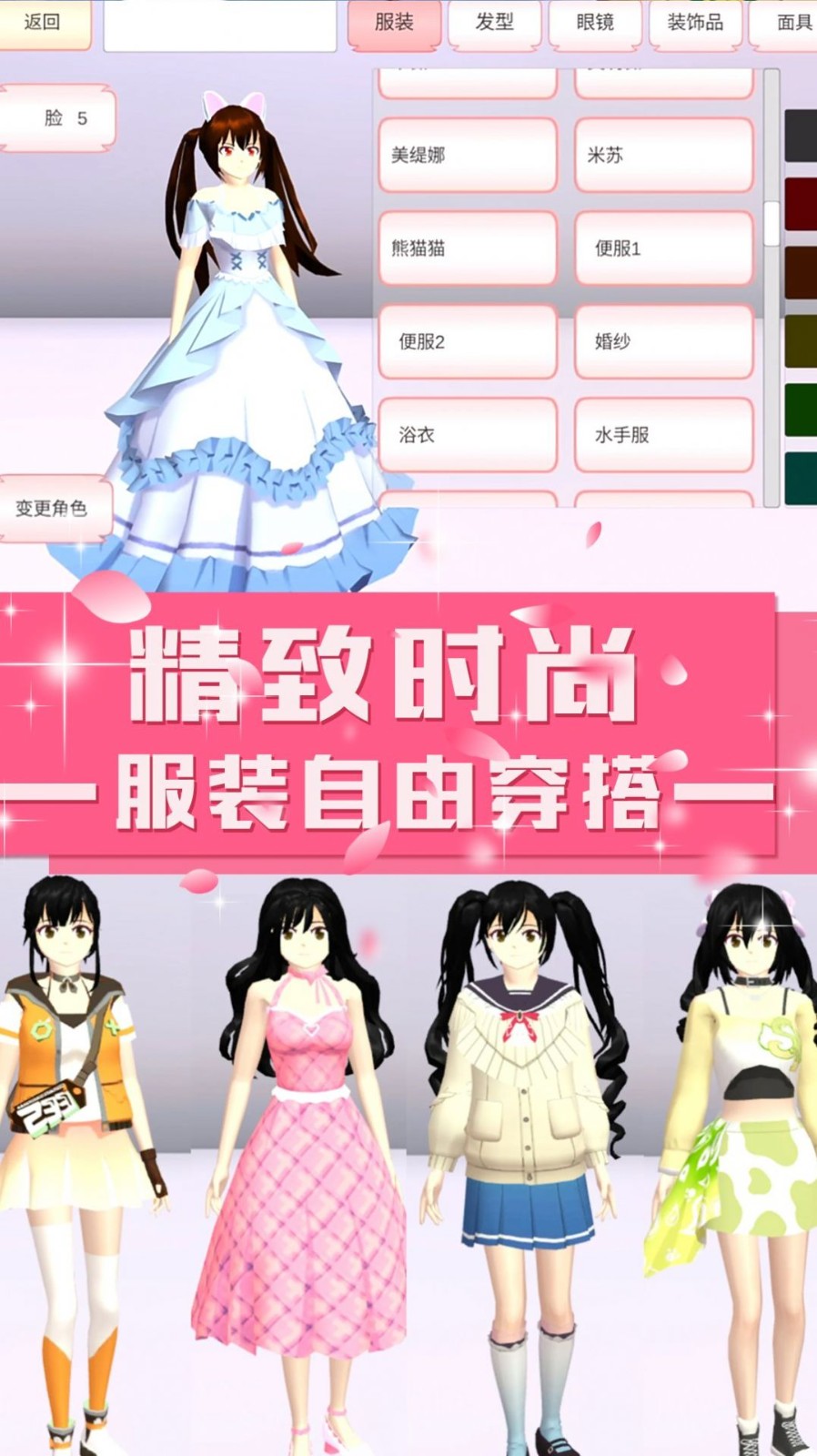 青校少女学院模拟图2