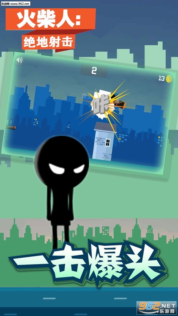 火柴人绝地射击安卓版