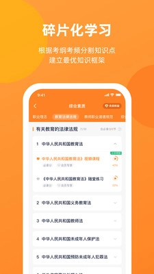 新东方教资考试手机版