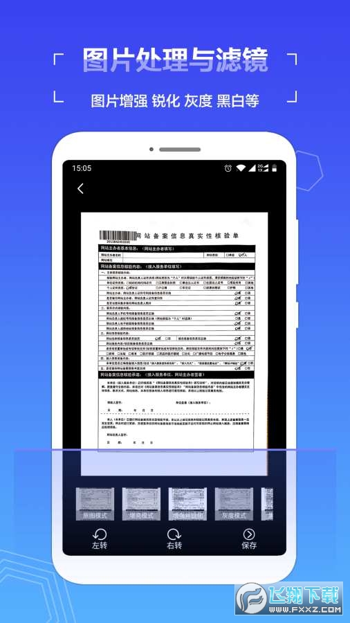 扫描全能助手手机版