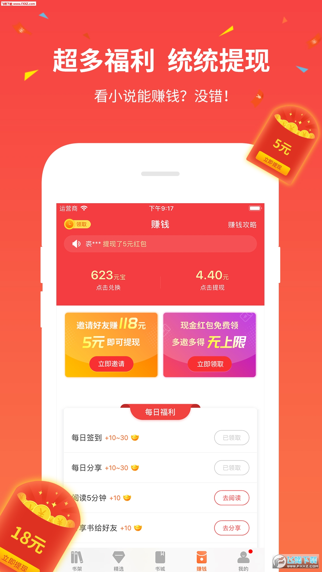 掌读免费小说阅读器