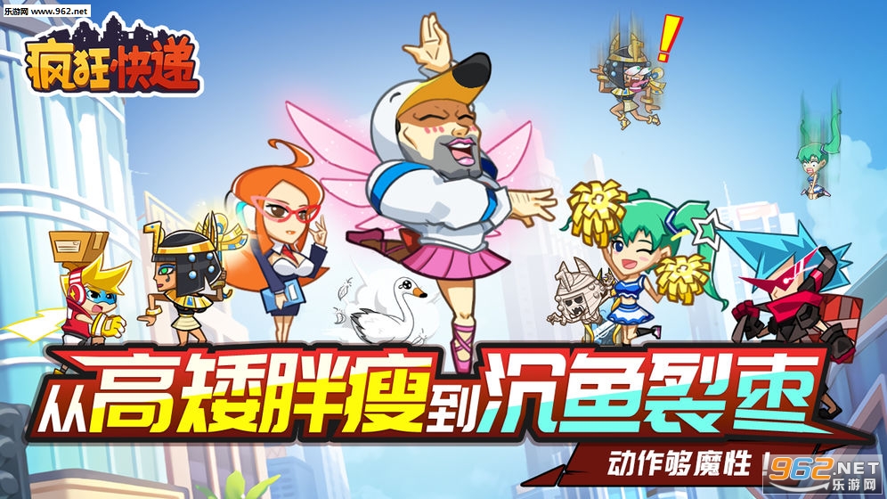 疯狂快递哥游戏手机版图1