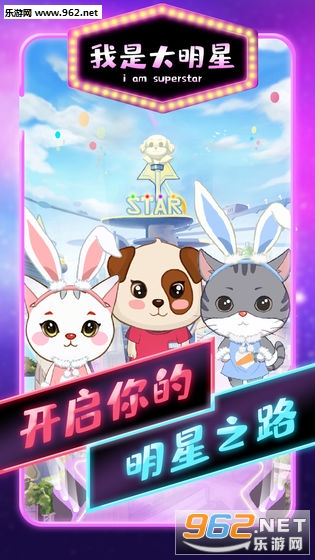我是大明星安卓版图3